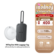[ใช้คูปอง ลดเหลือ 552 บ.] MiLi MiTag Duo With Silicone Luggage Tag แท็กกระเป๋าเดินทาง พร้อมอุปกรณ์ติ