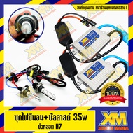 [XENONMANIA] ไฟซีนอน HB3 HB4 H1 H3 H4 H7 H11 HIR2 H0 ชุดไฟซีนอน HID XENON หลอด พร้อม Ballast AC Digi