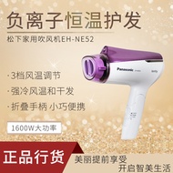 Panasonic hair dryer EH-NE52 home high-power thermostatic hot and cold air negative ion hair care fo