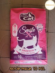 อาหารแมว 🎉 cattycat smileX รสปลาทะเล กระสอบ10kg