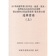 107 Years Taoyuan City 2nd Mayor, Congressman, Renaissance, Fuxing District [95% off] 11100882481 TA