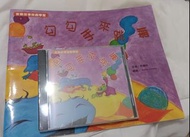 勾勾手來跳舞連CD(送童書)