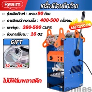 REAIM เครื่องซีล เครื่องซีลชานม เครื่องซีลปิดฝาแก้ว 400-500times/Hr 380-500cups 65/72/90/95 ถ้วยวงกล
