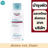 Eucerin omega soothing lotion 250 ml. // Eucerin Omega ATO-CALMING LOTION 250ml