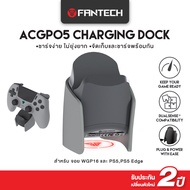 FANTECH Charging Dock แท่นชาร์จจอยเกม  ดีไซน์พรีเมี่ยม สำหรับ จอย WGP16 และ PS5PS5 Edge รุ่น ACGP05