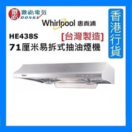 Whirlpool - HE438S [台灣製造] 71厘米易拆式抽油煙機 [香港行貨]