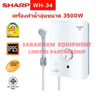 SHARP เครื่องทำน้ำอุ่น 3500 วัตต์ รุ่น WH-34