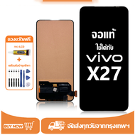 หน้าจอ LCD Vivo X27 หน้าจอจริง 100% เข้ากันได้กับรุ่นหน้าจอ vivo x27/V1829T ไขควงฟรี+กาว