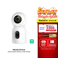 [ใช้คูปอง ลดเหลือ 2031 บ.] IMILAB C30 Dual กล้องวงจรปิด 2 เลนส์ ความคมชัด 3K+3K รองรับแอปฯ Xiaomi Ho