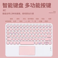 【LT】ipad藍芽鍵盤   小米平板馬卡龍系圓鍵帽觸控鍵盤 無線鍵盤 鍵盤滑鼠組