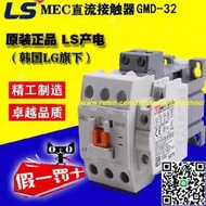 原裝正品韓國LG（LS產電) 電梯直流接觸器電磁GMD-32 DC24V 110V