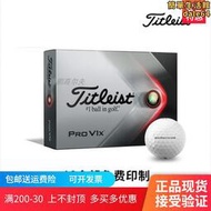 高爾夫球titleist泰特利斯pro v1三層v1x四層球可定製