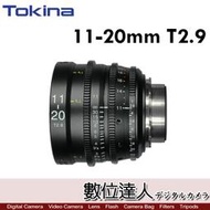 【數位達人】平輸 Tokina 11-20mm T2.9 電影鏡