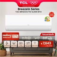 Upgrade 2026 TCL แอร์ ขนาด 12000 BTU BreezeIN Pro ประหยัดไฟเบอร์ 5 แบบ 2 ดาว ระบบ T-AI Energy Saving