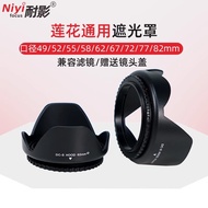 [LinLinShop] Suitable for 35 Focus Above Shadow-Resistant Lotus Type Universal Hood 49/52/55/58/62/6
