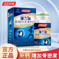 汤臣倍健 健力多氨糖软骨素加钙片100片\\盒增加骨密度中老年人健康营养保健品 健力多氨糖180粒+40粒【共220粒】
