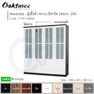ตู้เสื้อผ้า 180ซม. 4บาน เปิด-ปิด ZEN CTW-118804J [DRM Collection]