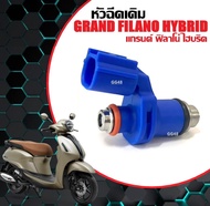 หัวฉีด Yamaha Grand Filano Hybrid แกรนด์ฟิลาโน่ ไฮบริด หัวฉีดเดิม มอเตอร์ไซค์ หัวฉีดGrand Filano (4ร