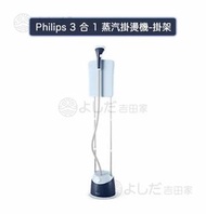 飛利浦 - 飛利浦(Philips) 3 合 1 蒸汽掛燙機 STE3052/28