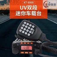 熱賣促銷 QYT車臺雙段電臺KT-8900車載臺對講機 UV雙頻
