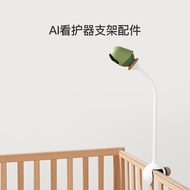 Kiss Baby AI Smart Baby Monitor Baby Care Dedicated Stand