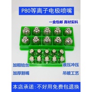 Panasonic Style P80 Plasma Cutting Nozzle P80 Plasma Nozzle Imported LGK100 Plasma Cutting Machine A