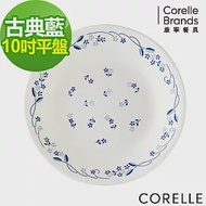 【美國康寧 CORELLE】古典藍10吋平盤 (110)白色