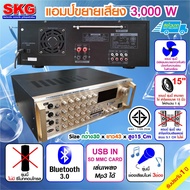 เครื่องขยายเสียง แอมป์ขยาย Amplifier 3000W PMPO รุ่น SK-555