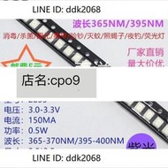 折扣價UV2835紫光365385395NM波長0.5W紫燈led燈珠紫外線消毒殺菌驗鈔