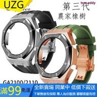 【UZG】適用於 改裝配件卡西歐GM2100 GA2100 2110改錶帶錶殼AP農家橡樹三代膠帶ba169 替換錶帶