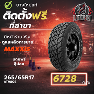 ยาง 265/65R17 MAXXIS รุ่น AT980E ราคา 1 เส้น ปี 2025-2026