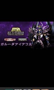 全新 日版 聖鬥士星矢 聖衣神話 EX冥鬥士 天雄星 艾雅高斯