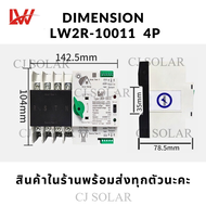 สวิต ATS 4Pสวิต สลับไฟอัตโนมัติ  รุ่นLW2R-125II  Dual power automatic switching Switchสินค้าพร้อมส่ง