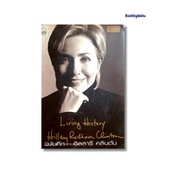 Record Hillary Clinton