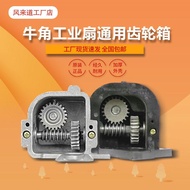 Industrial Fan Gear Box Horn Fan Tooth Box Wave Box Floor Fan Moving Head Electric Fan Accessories U