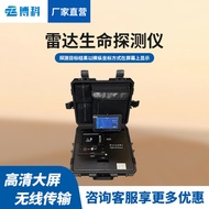 QV Radar Life Detector Collapsed Building Ruin Positioning Detection 3V Radar Life Detector