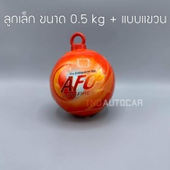 AFO ลูกบอลดับเพลิงอัตโนมัติ (AUTO FIRE OFF) น้ำหนัก 0.5 / 1.3​ kg. แบบขาตั้ง และแบบห่วงแขวน Fire Extinguisher Balls