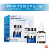 🍑全館任2件包順豐🍑DR.WU 玻尿酸長效保濕組｜玻尿酸保濕精華液15mL+水凝露15mL+精華霜15mL