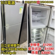 <全港獨有 兩年保養 >  仲可以免息分期😎二手雪櫃 二手洗衣機