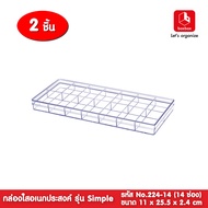 boxbox No.224-14 SPL (2 กล่อง) ขนาด 11 x 25.5 x 2.4 ซม. กล่องพลาสติกใสอเนกประสงค์ แบ่ง 14 ช่อง  กล่องใส่พระ กล่องเก็บพระ ใส่พระเครื่อง กล่องพร้อมฟองน้ำ