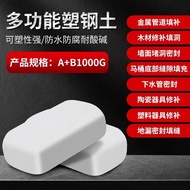 [Ready Stock] Plastic Steel Mud Strong Waterproof Repair Plastic Steel Clay Glue Mud Filling Solid Q