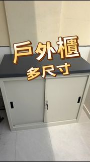 🌴🌴100%新 陽台櫃balcony cabinet 防曬儲物櫃 推拉門 多層防護防水儲物 戶外 零醛#陽台櫃 #戶外櫃#balcony cabinet
