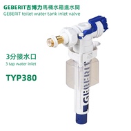 [GEBERIT Geberit Toilet Inlet Valve] GEBERIT GEBERIT Water Tank Accessories Parts Water Inlet Valve 