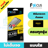 FOCUS ฟิล์มกระจกกันรอย Poco X4 Pro 5G/Poco X3 NFCX3 Pro / Poco X3 GT / Poco M3 Pro 5G / Poco M3 / Po