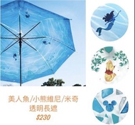 【日本代購】Ariel Mermaid 美人魚 / Winnie the Pooh 小熊維尼 / Mickey 米奇 透明雨傘 長遮 ‼️美人魚款sold out‼️