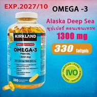 Kirkland Fish Oil OMEGA-3 fish oil 1300 mg 330 Softgels น้ำมันปลา โอเมก้า 3 น้ำมันปลา 1300 มก