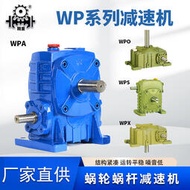 wpa/wps蝸輪蝸杆減速機wpo/wpx60 80-40 250渦輪蝸杆減速器變速箱