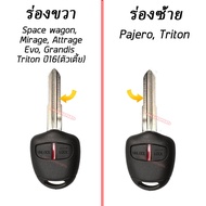 กรอบกุญแจ แบบพับ กุญแจรีโมท MITSUBISHI Pajero Triton Mirage Attrage Evo Space wagon Grandis แบบ 2 ปุ่ม แบบร่องขวา/ร่องซ้าย