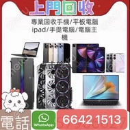 即時報價當日上門收電腦主機Server伺服器