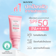 【POND PHUWINS PICK】SKINTIFIC Niacinamide Brightening Serum Sunscreen ไบรท์เทนนิ่ง ซันสกรีน กันแดด คร